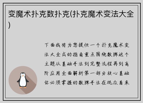 变魔术扑克数扑克(扑克魔术变法大全)